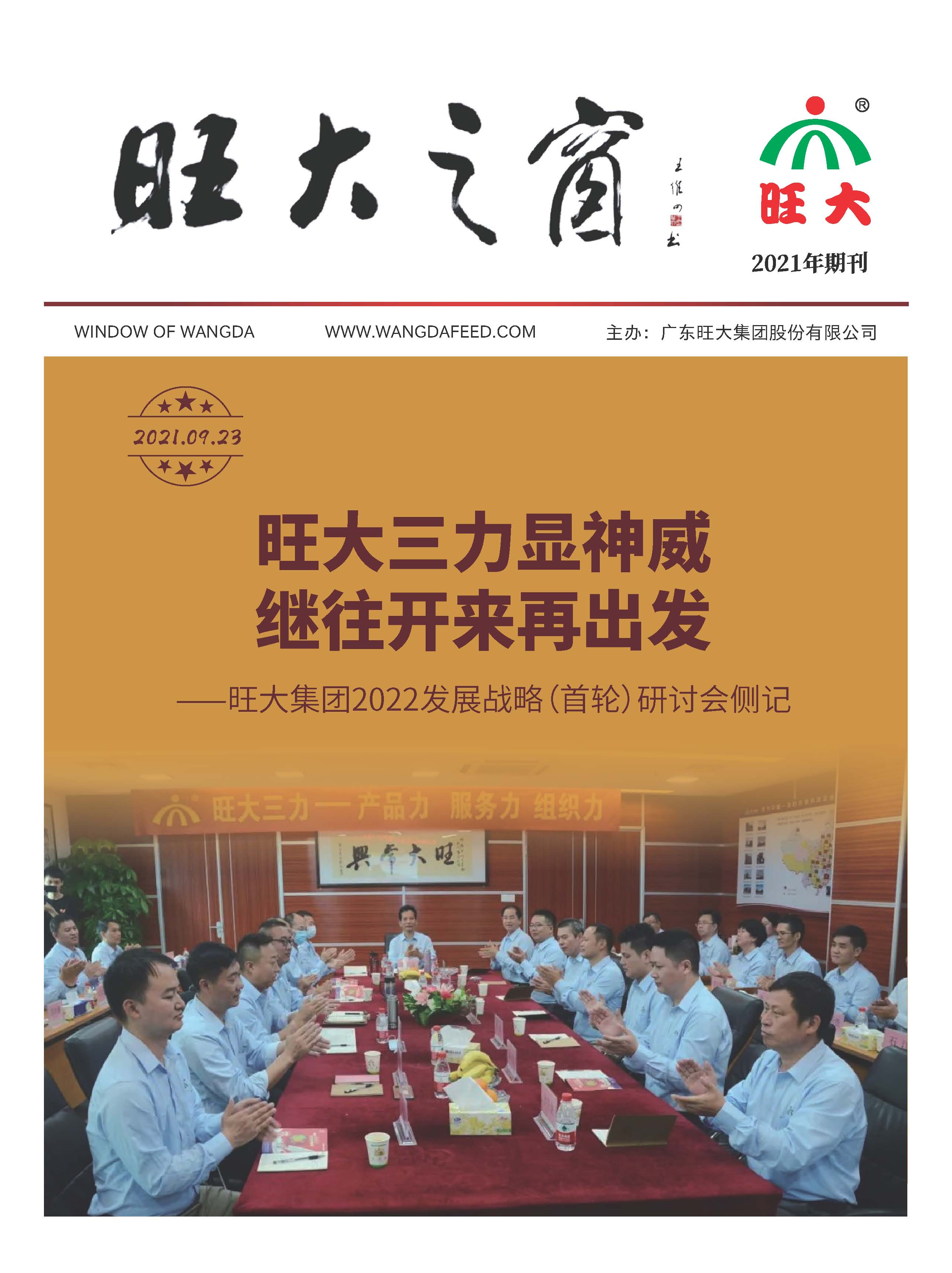 2021年會(huì )刊_頁(yè)面_01.jpg